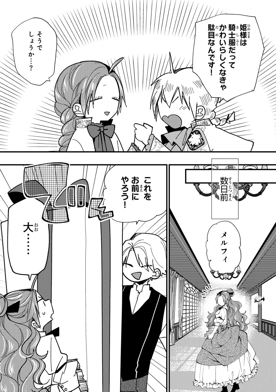 悪食令嬢と狂血公爵 ～その魔物、私が美味しくいただきます！～ 第57話 - 6