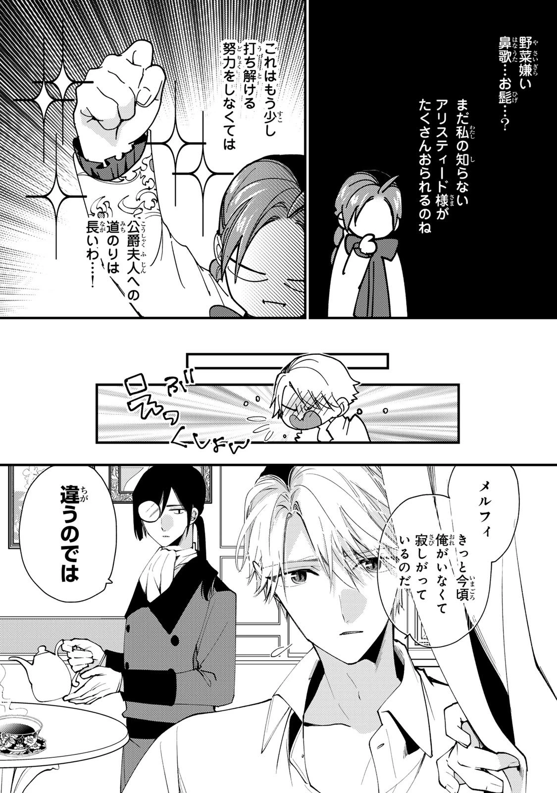 悪食令嬢と狂血公爵 ～その魔物、私が美味しくいただきます！～ 第58話 - 32