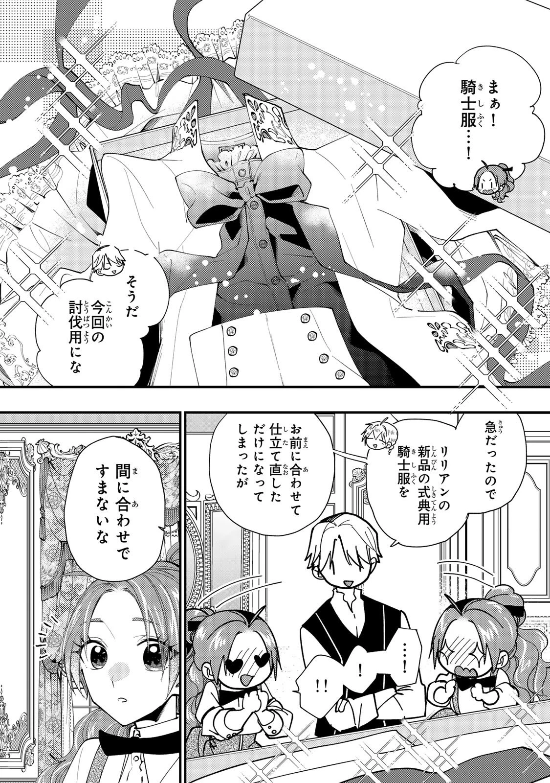 悪食令嬢と狂血公爵 ～その魔物、私が美味しくいただきます！～ 第57話 - 7