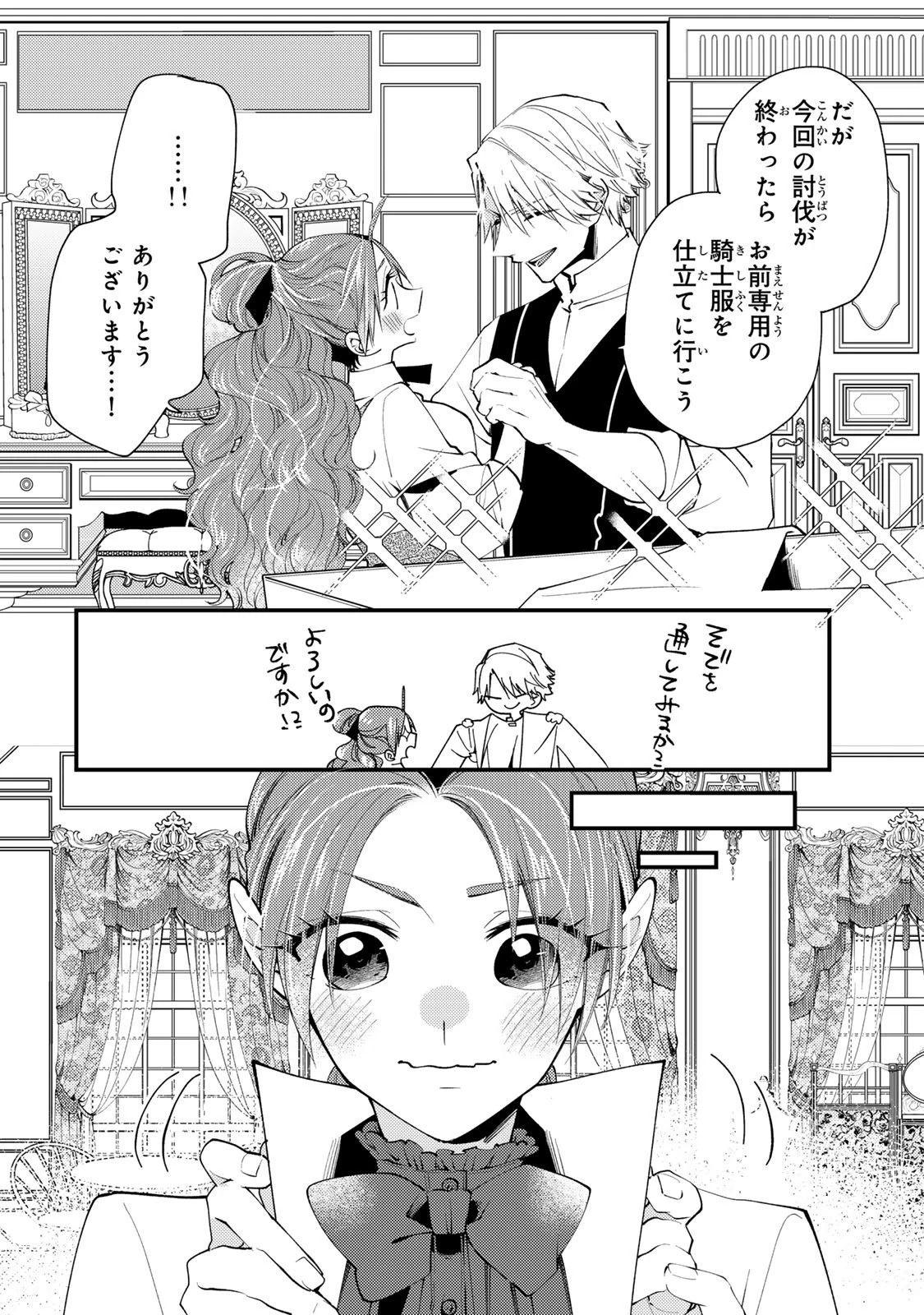 悪食令嬢と狂血公爵 ～その魔物、私が美味しくいただきます！～ 第57話 - 8