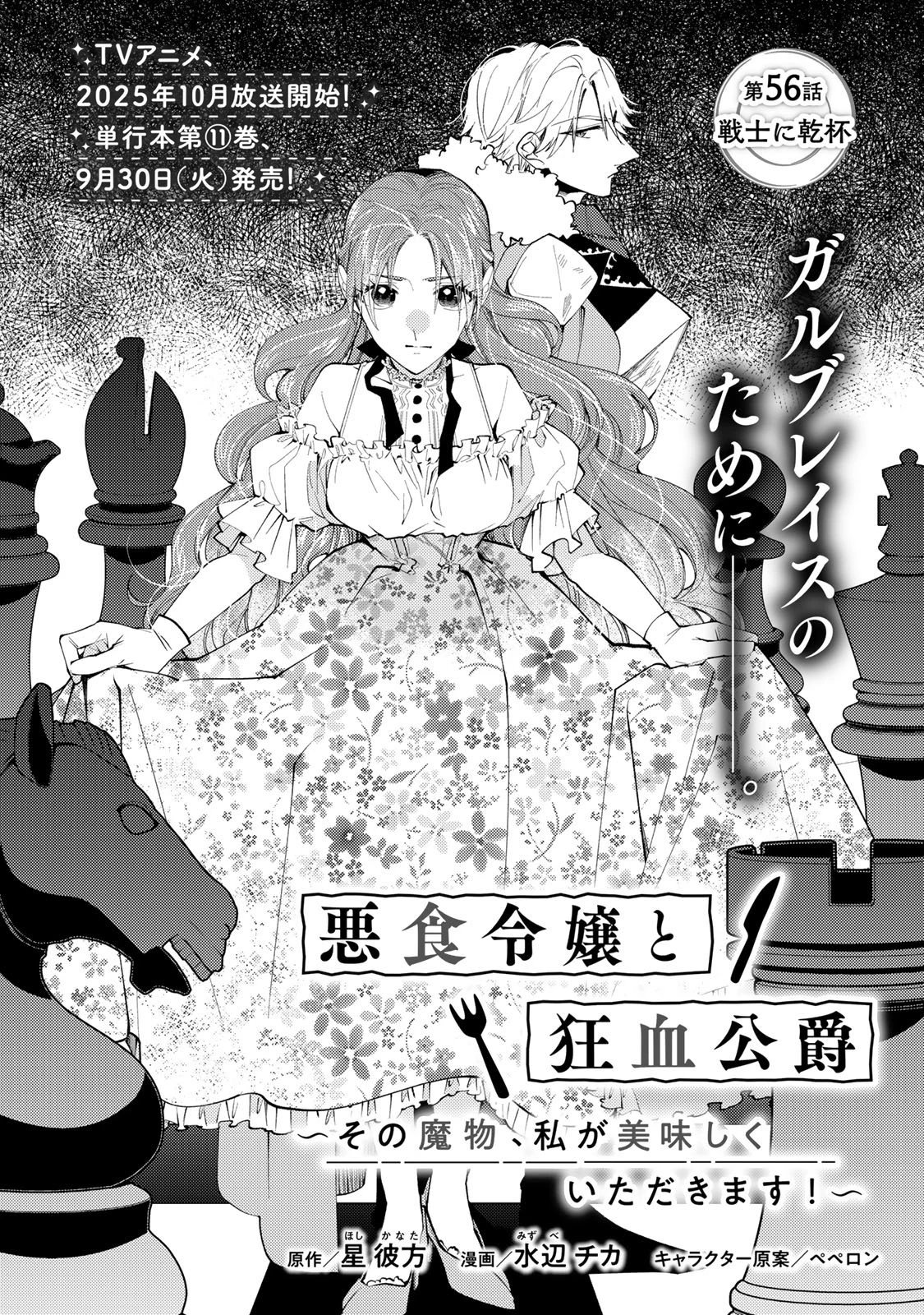 悪食令嬢と狂血公爵 ～その魔物、私が美味しくいただきます！～ 第56話 - 1