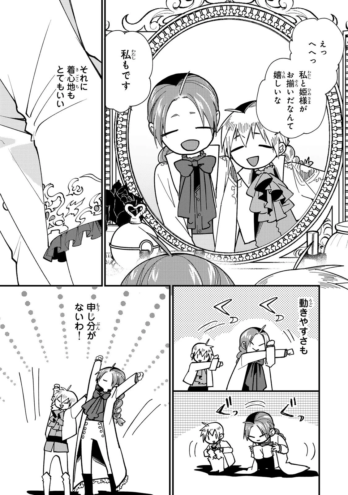 悪食令嬢と狂血公爵 ～その魔物、私が美味しくいただきます！～ 第57話 - 9