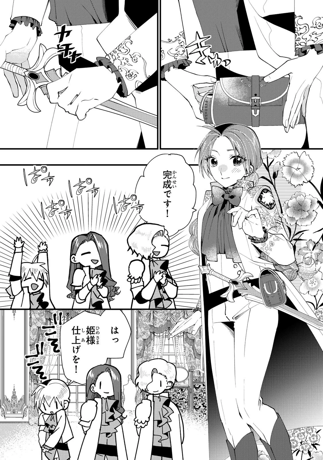 悪食令嬢と狂血公爵 ～その魔物、私が美味しくいただきます！～ 第57話 - 10