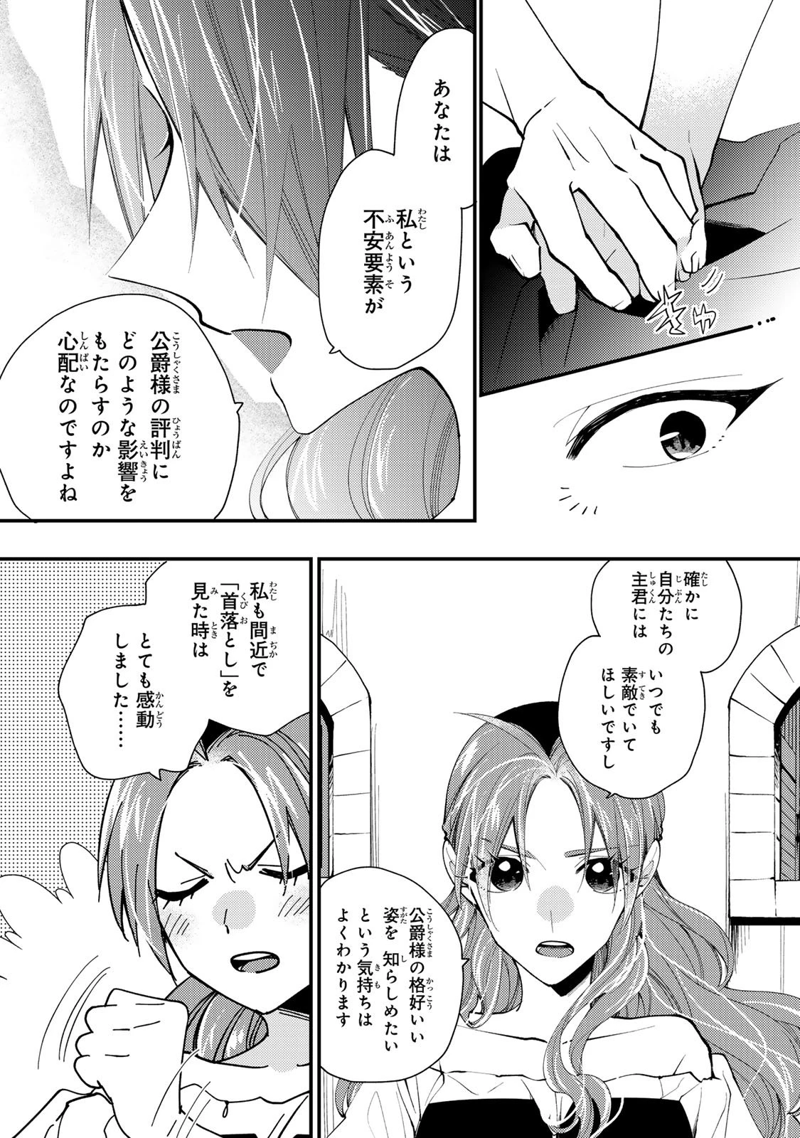 悪食令嬢と狂血公爵 ～その魔物、私が美味しくいただきます！～ 第56話 - 2