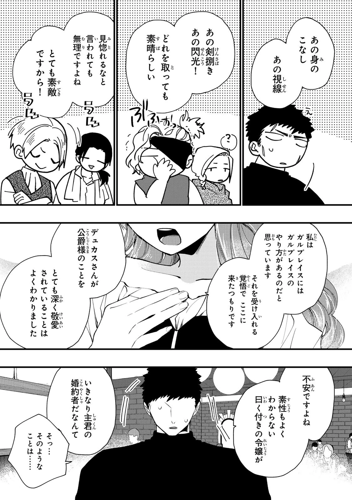 悪食令嬢と狂血公爵 ～その魔物、私が美味しくいただきます！～ 第56話 - 3
