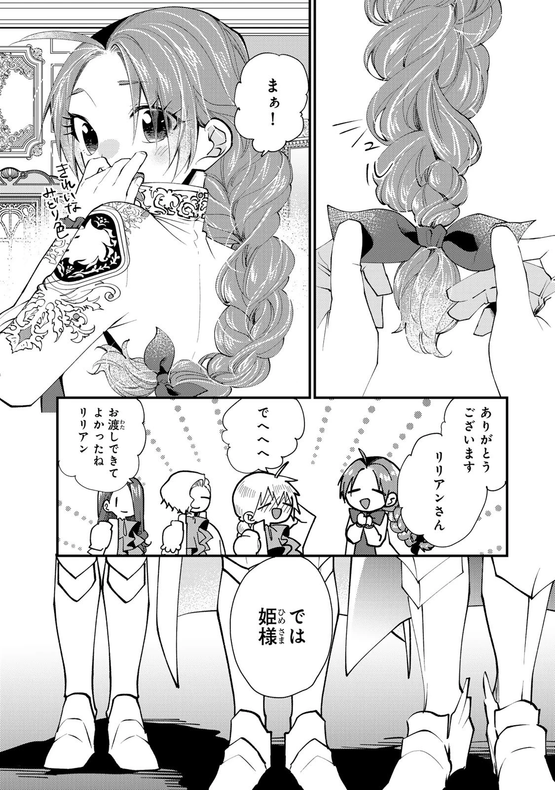 悪食令嬢と狂血公爵 ～その魔物、私が美味しくいただきます！～ 第57話 - 11