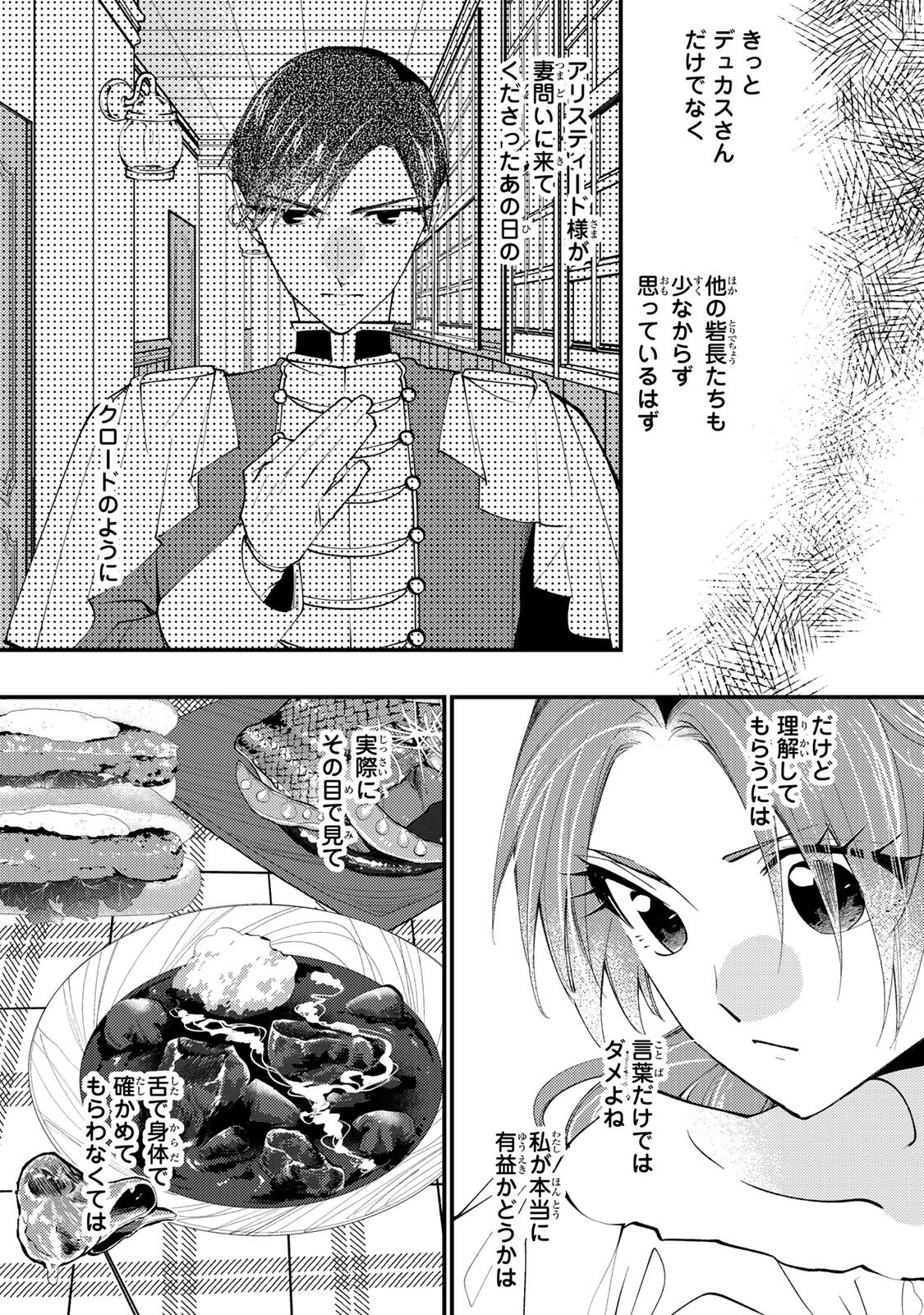 悪食令嬢と狂血公爵 ～その魔物、私が美味しくいただきます！～ 第56話 - 4
