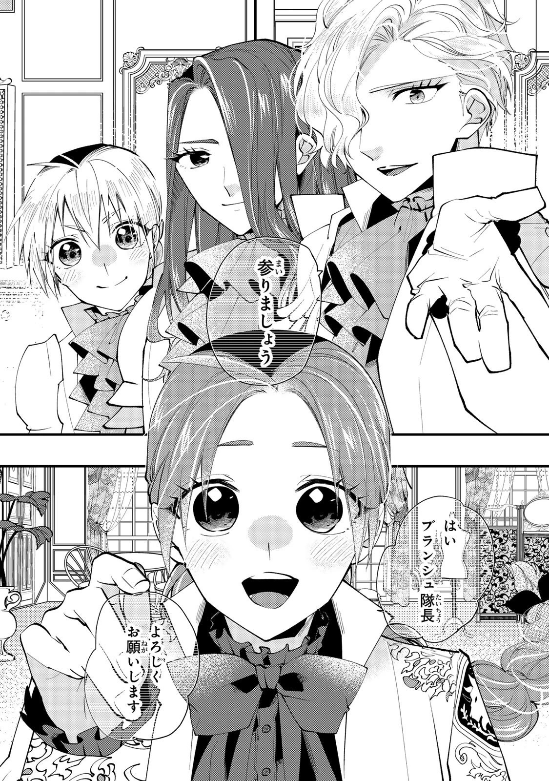悪食令嬢と狂血公爵 ～その魔物、私が美味しくいただきます！～ 第57話 - 12