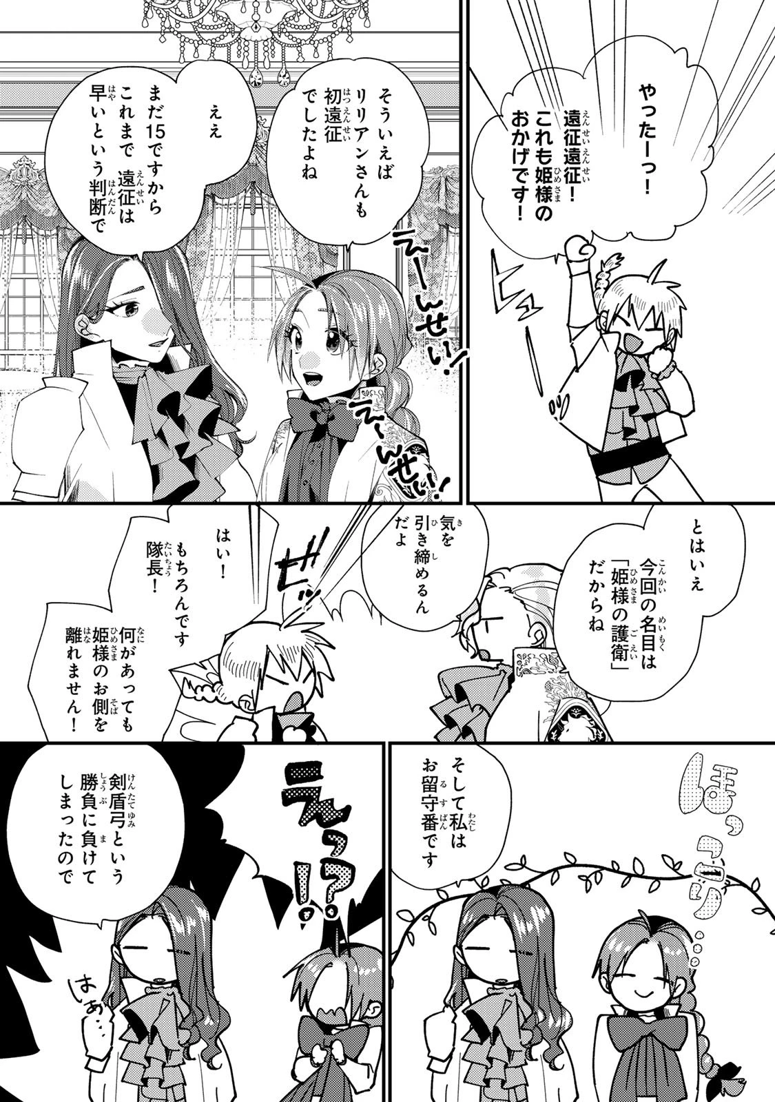 悪食令嬢と狂血公爵 ～その魔物、私が美味しくいただきます！～ 第57話 - 13