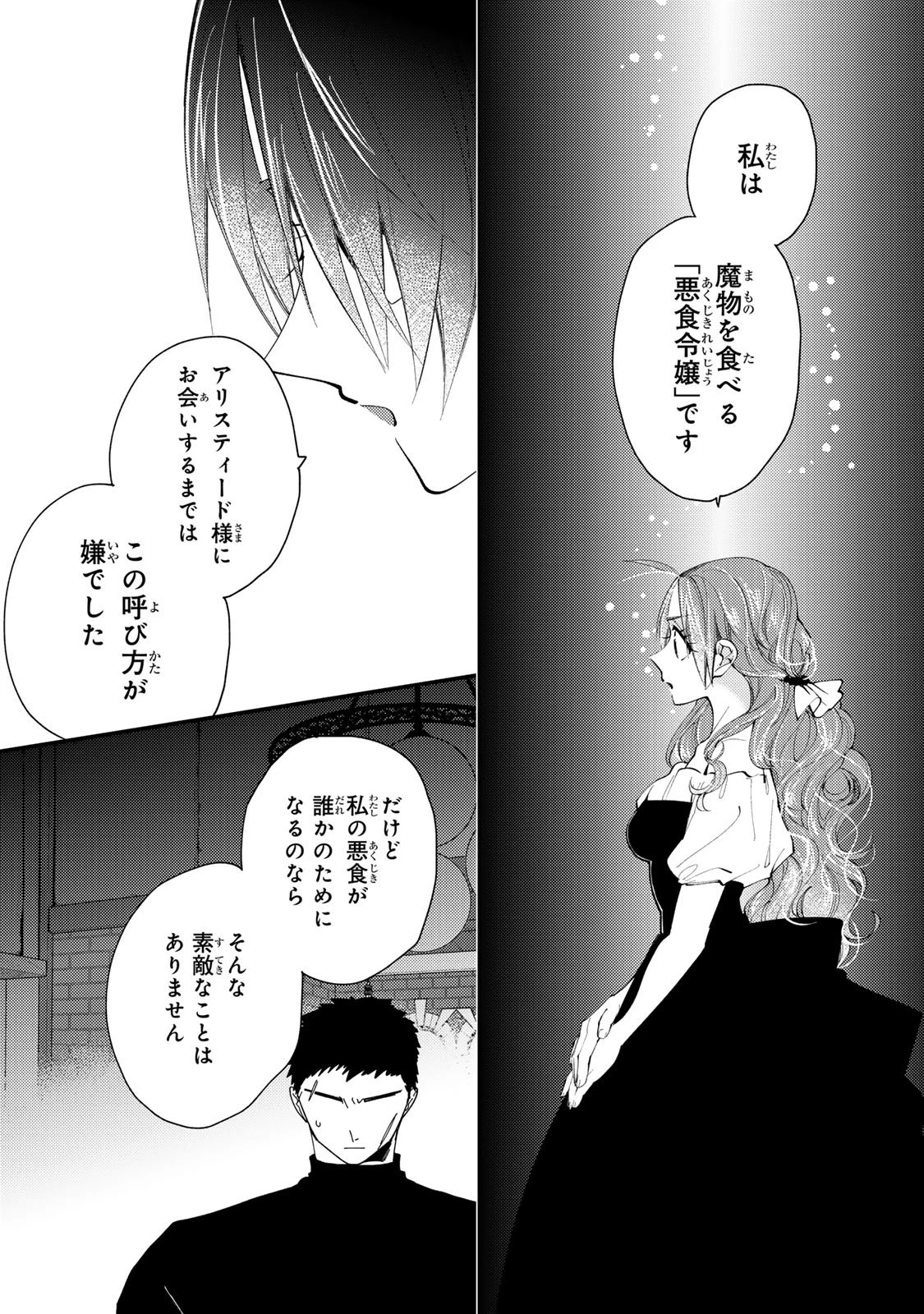 悪食令嬢と狂血公爵 ～その魔物、私が美味しくいただきます！～ 第56話 - 6
