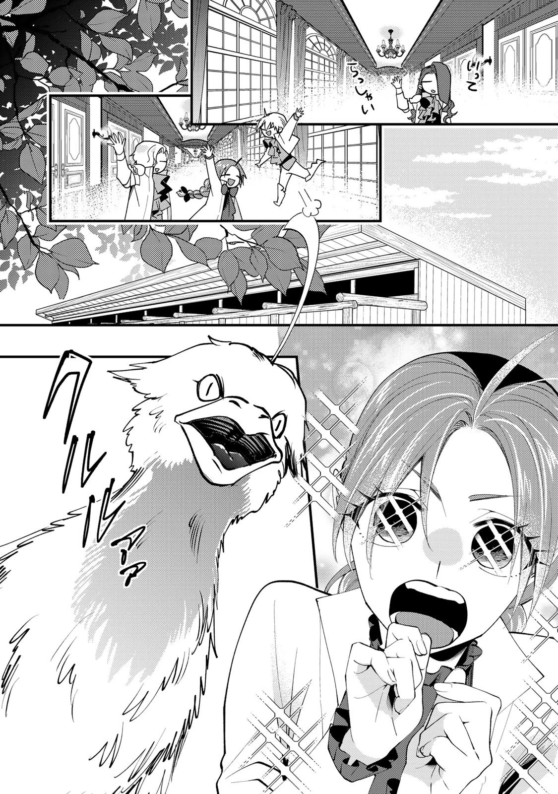 悪食令嬢と狂血公爵 ～その魔物、私が美味しくいただきます！～ 第57話 - 14