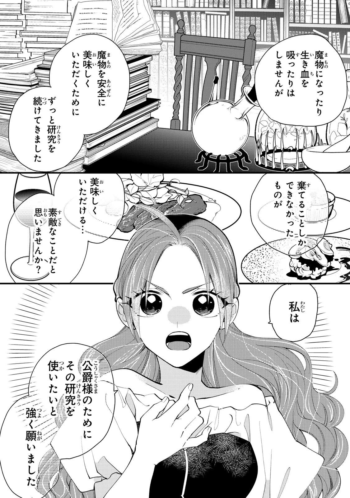 悪食令嬢と狂血公爵 ～その魔物、私が美味しくいただきます！～ 第56話 - 7