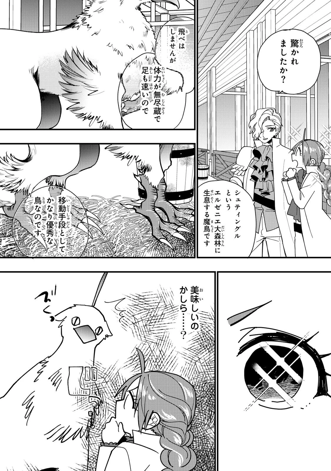 悪食令嬢と狂血公爵 ～その魔物、私が美味しくいただきます！～ 第57話 - 15