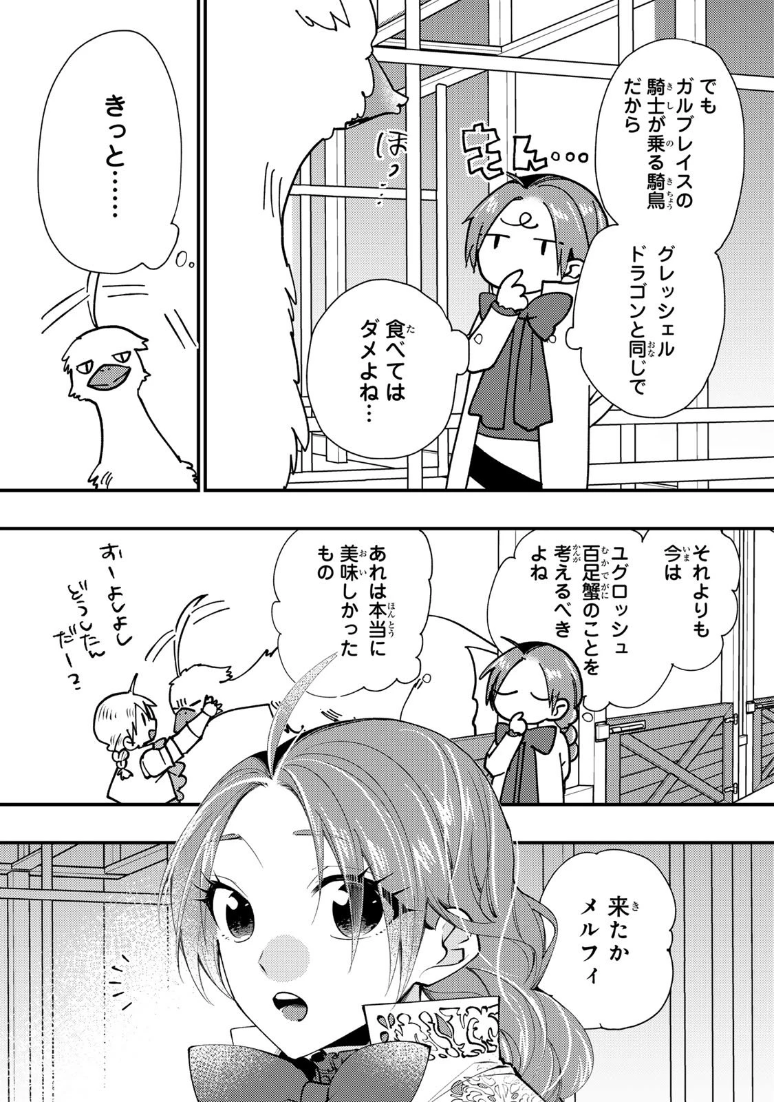 悪食令嬢と狂血公爵 ～その魔物、私が美味しくいただきます！～ 第57話 - 16