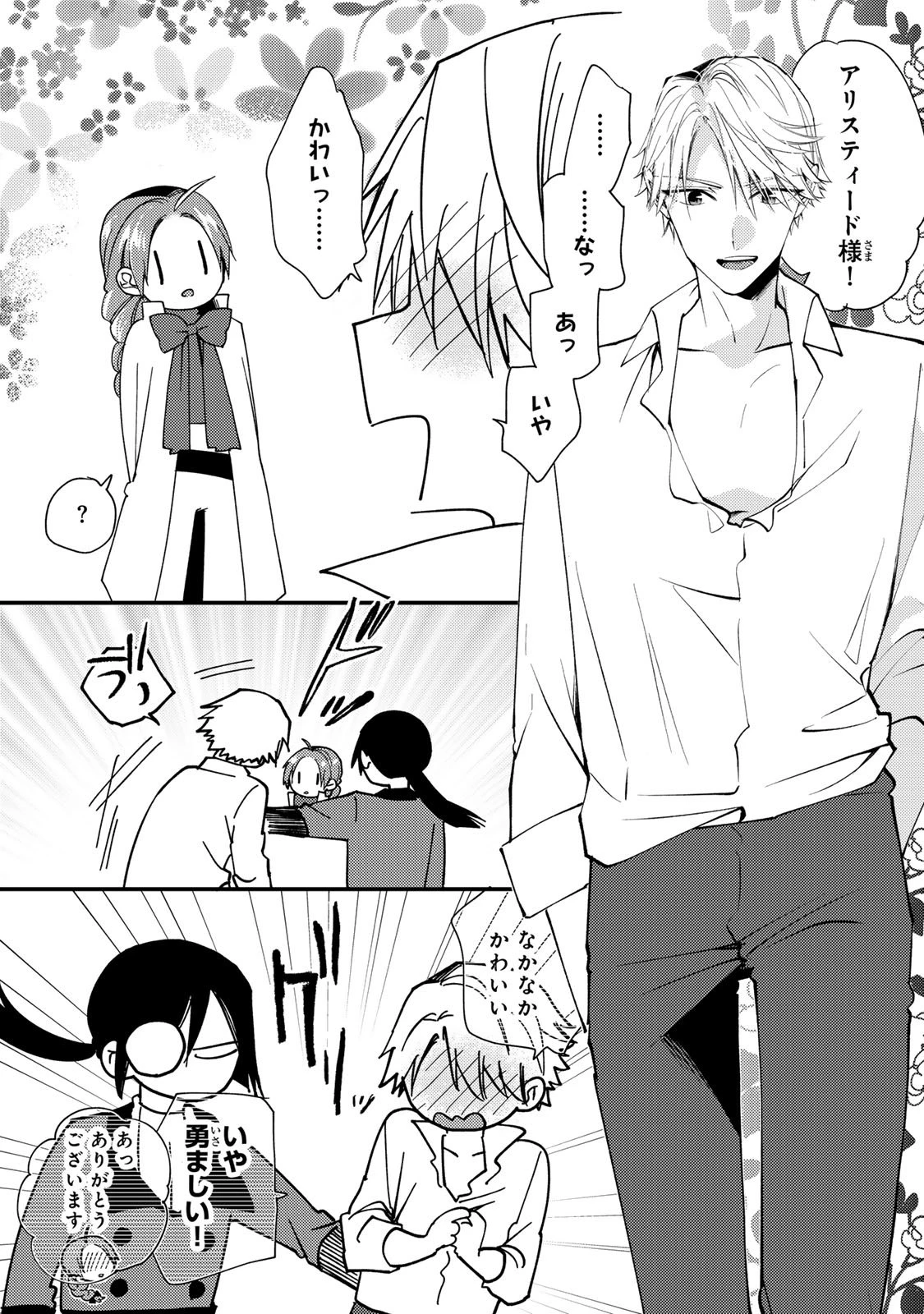 悪食令嬢と狂血公爵 ～その魔物、私が美味しくいただきます！～ 第57話 - 17