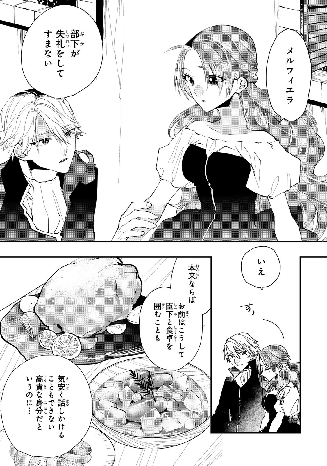 悪食令嬢と狂血公爵 ～その魔物、私が美味しくいただきます！～ 第56話 - 10