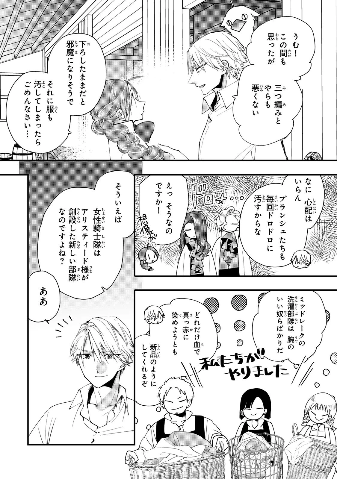 悪食令嬢と狂血公爵 ～その魔物、私が美味しくいただきます！～ 第57話 - 18