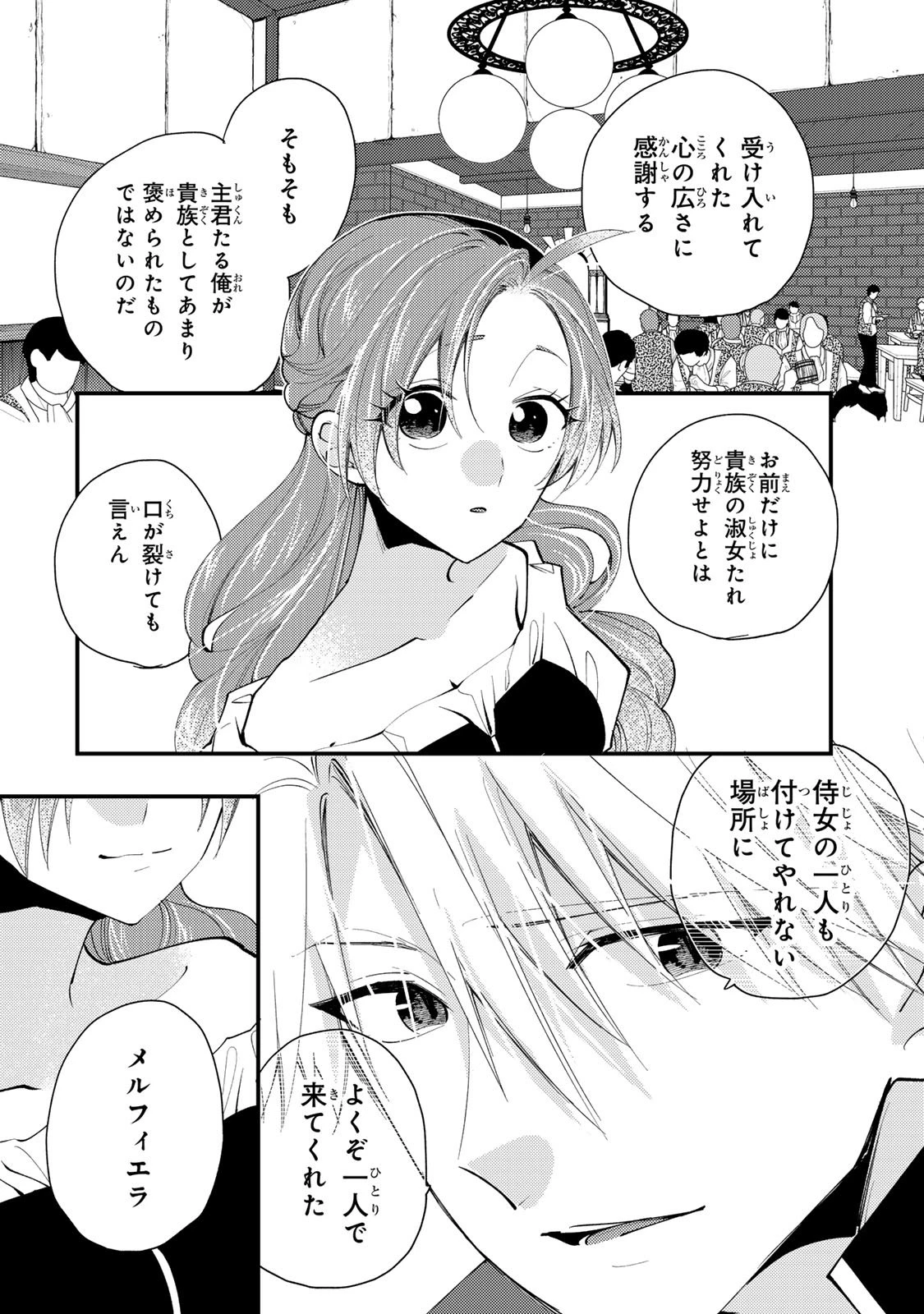 悪食令嬢と狂血公爵 ～その魔物、私が美味しくいただきます！～ 第56話 - 11