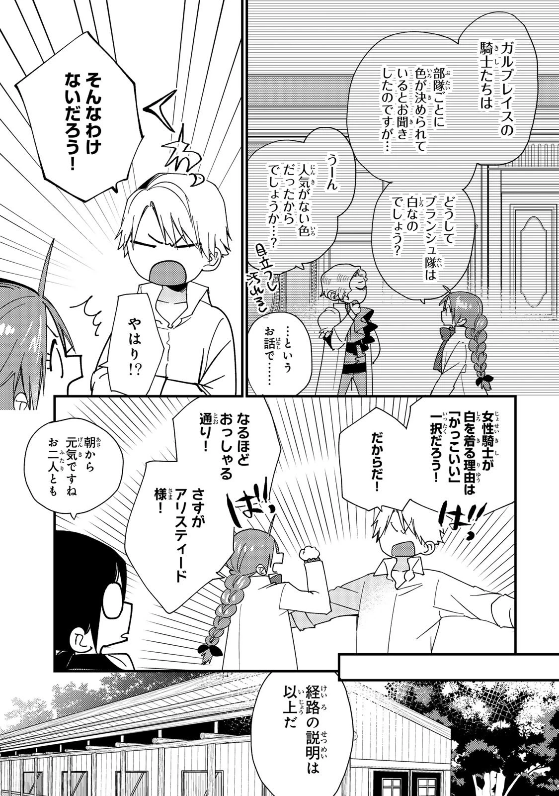 悪食令嬢と狂血公爵 ～その魔物、私が美味しくいただきます！～ 第57話 - 19