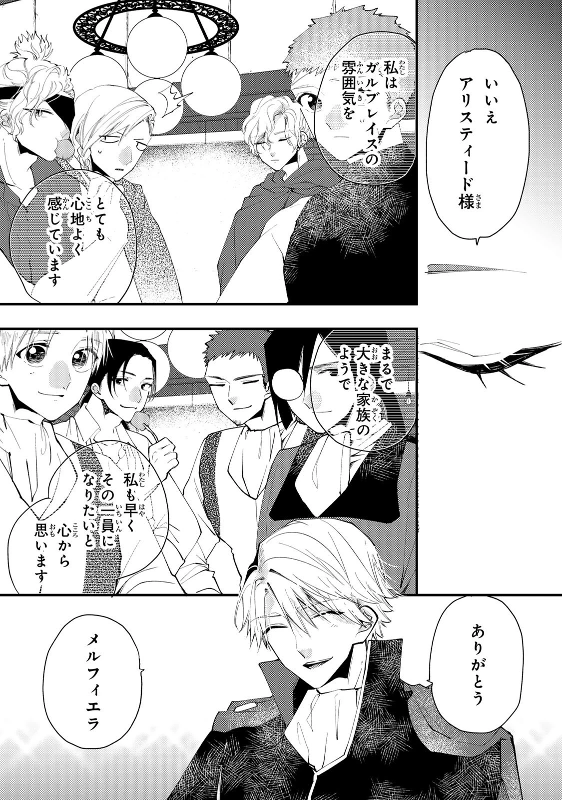 悪食令嬢と狂血公爵 ～その魔物、私が美味しくいただきます！～ 第56話 - 12