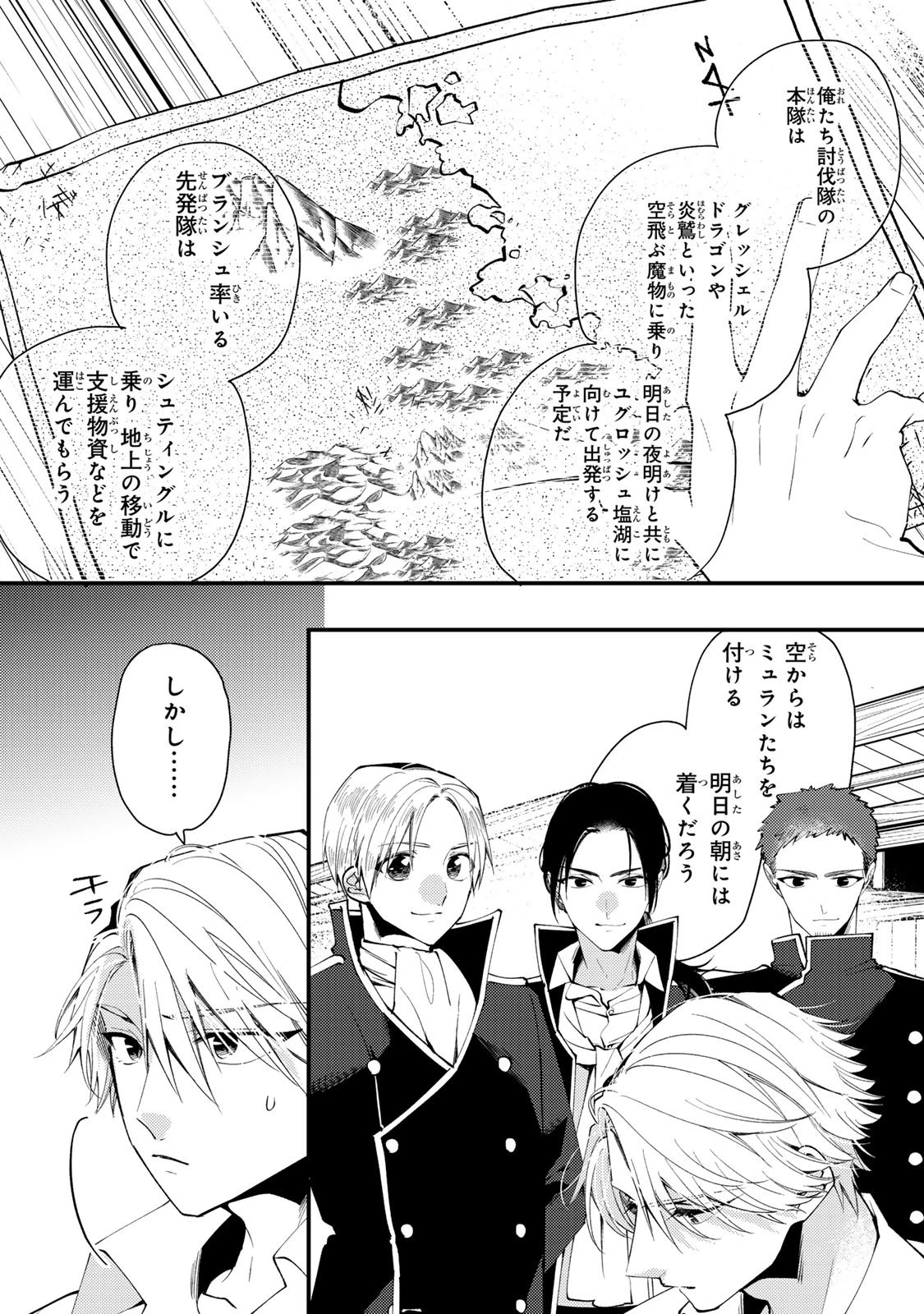 悪食令嬢と狂血公爵 ～その魔物、私が美味しくいただきます！～ 第57話 - 20