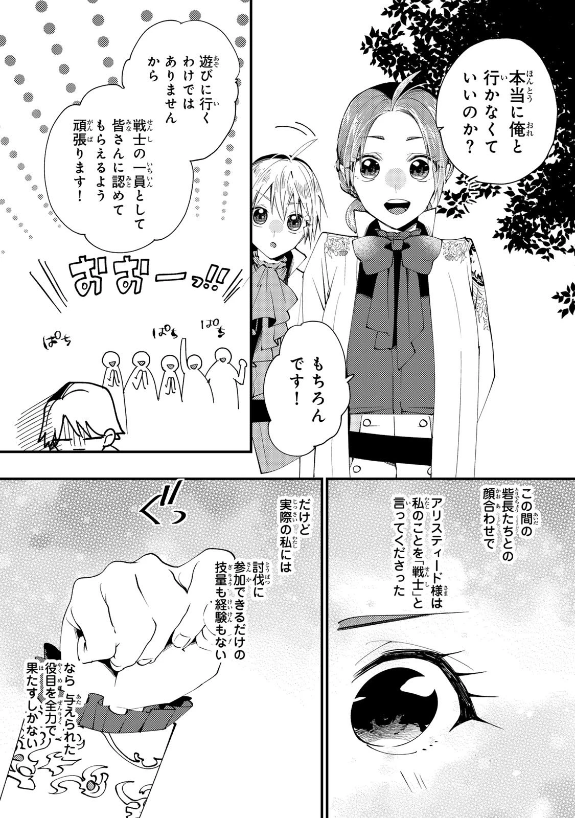 悪食令嬢と狂血公爵 ～その魔物、私が美味しくいただきます！～ 第57話 - 21