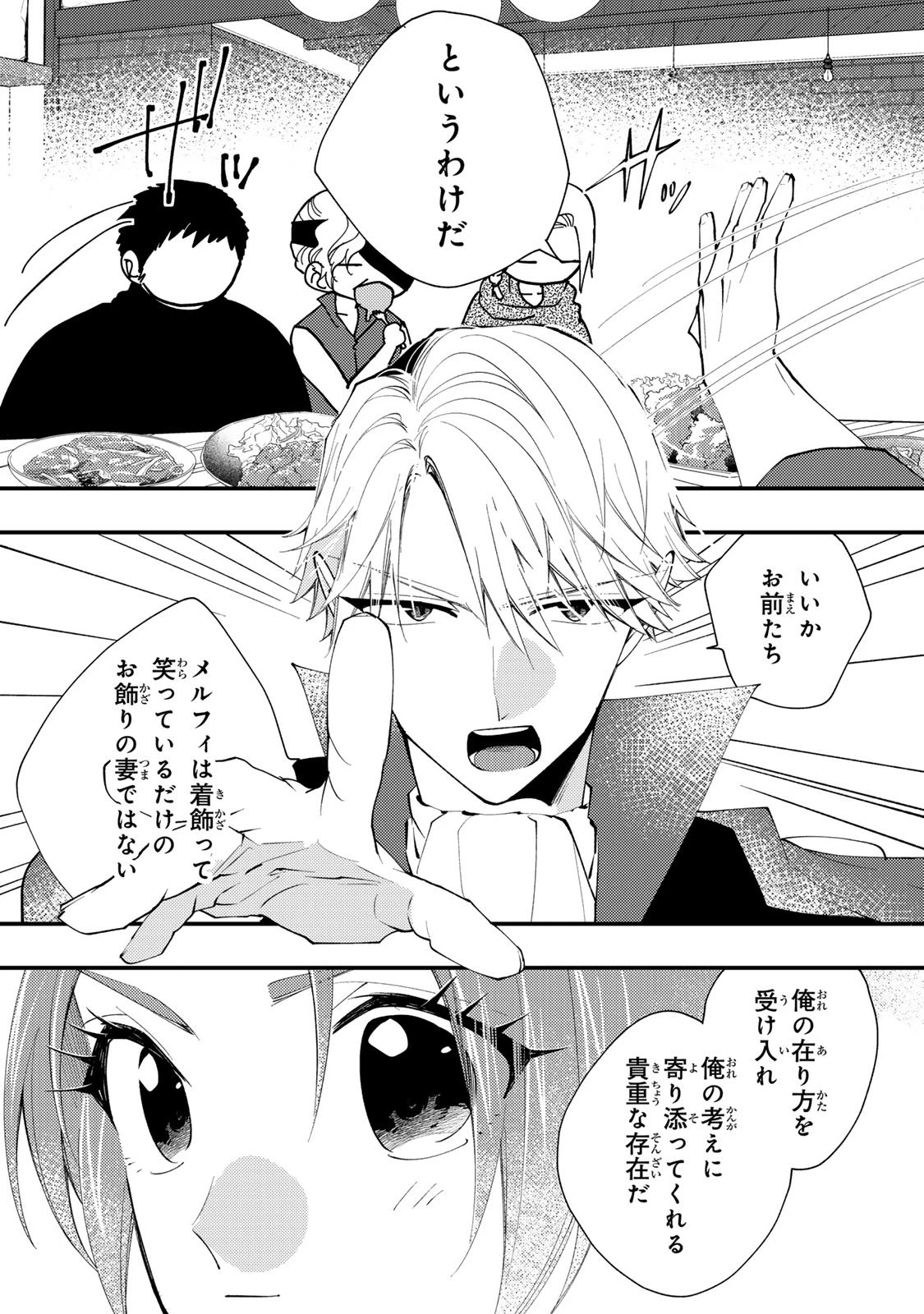 悪食令嬢と狂血公爵 ～その魔物、私が美味しくいただきます！～ 第56話 - 14