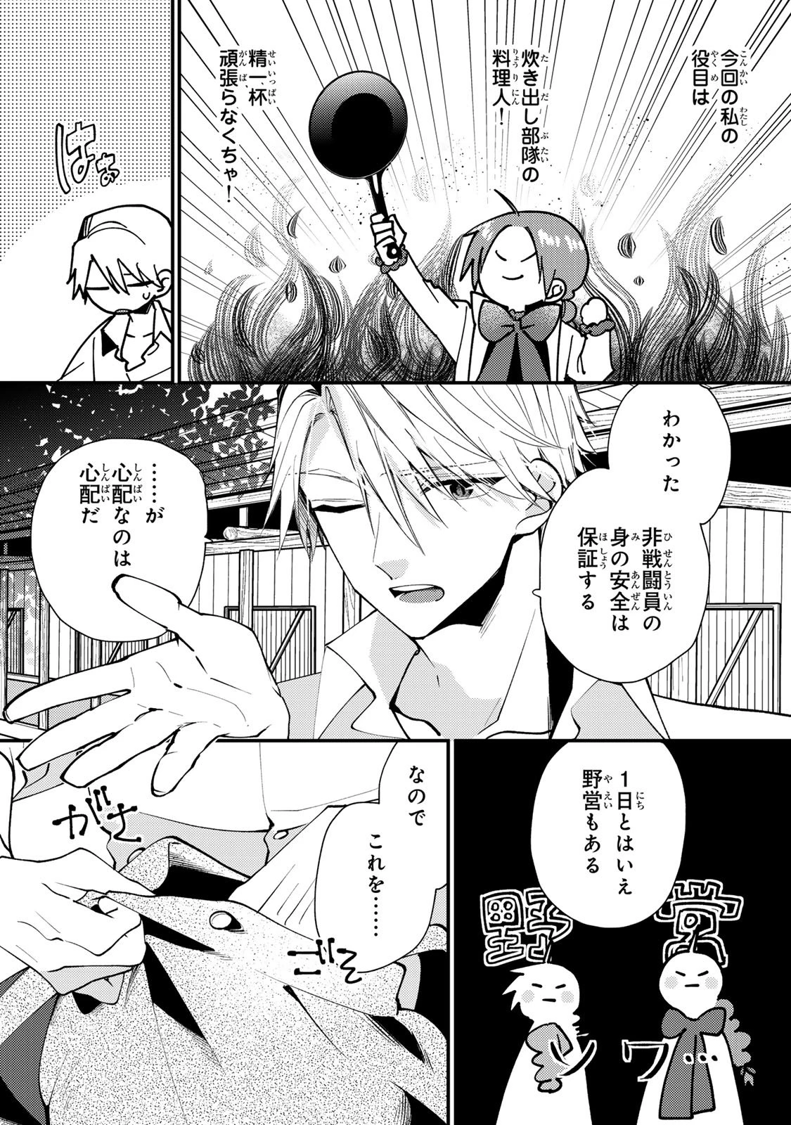 悪食令嬢と狂血公爵 ～その魔物、私が美味しくいただきます！～ 第57話 - 22
