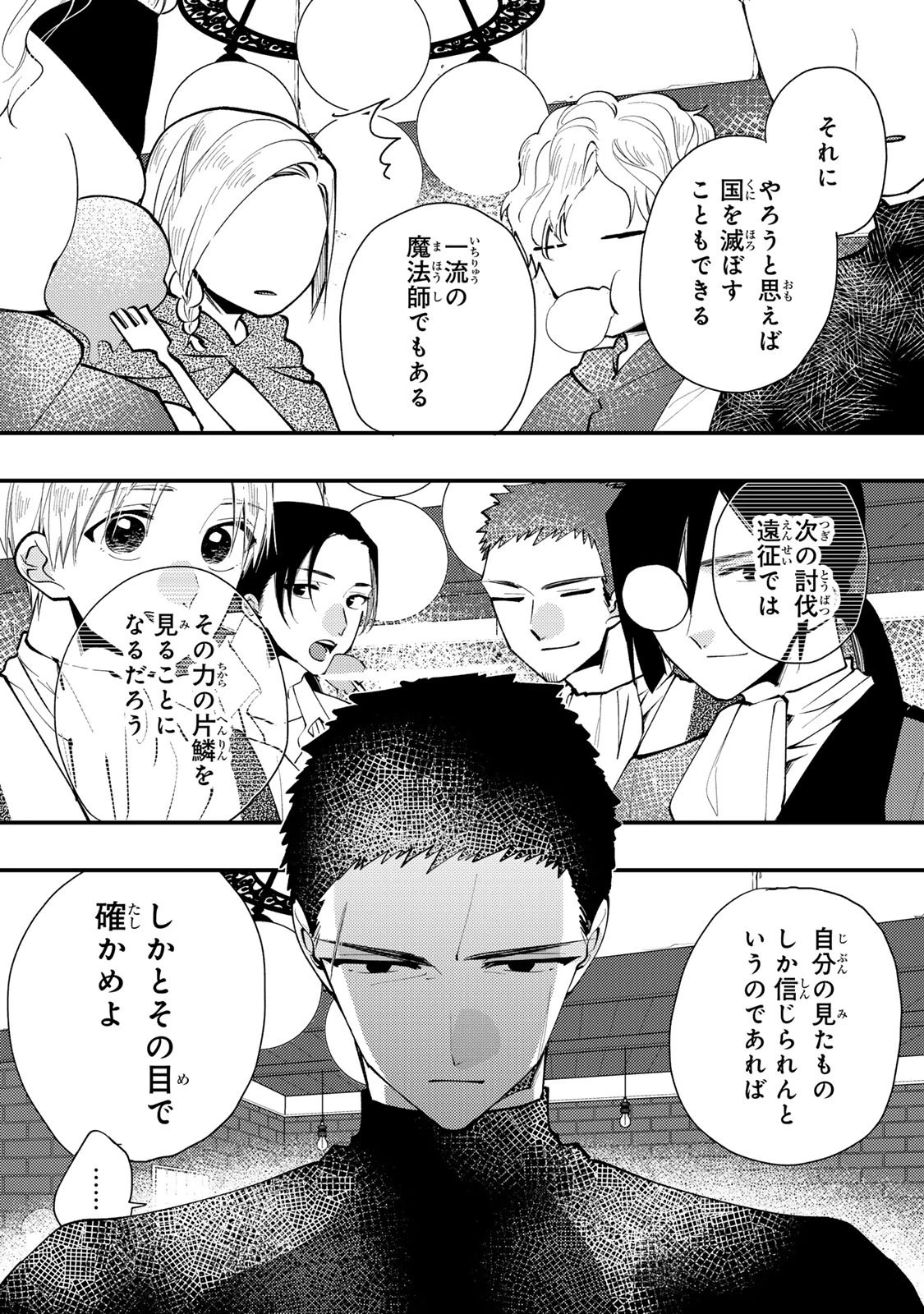 悪食令嬢と狂血公爵 ～その魔物、私が美味しくいただきます！～ 第56話 - 15