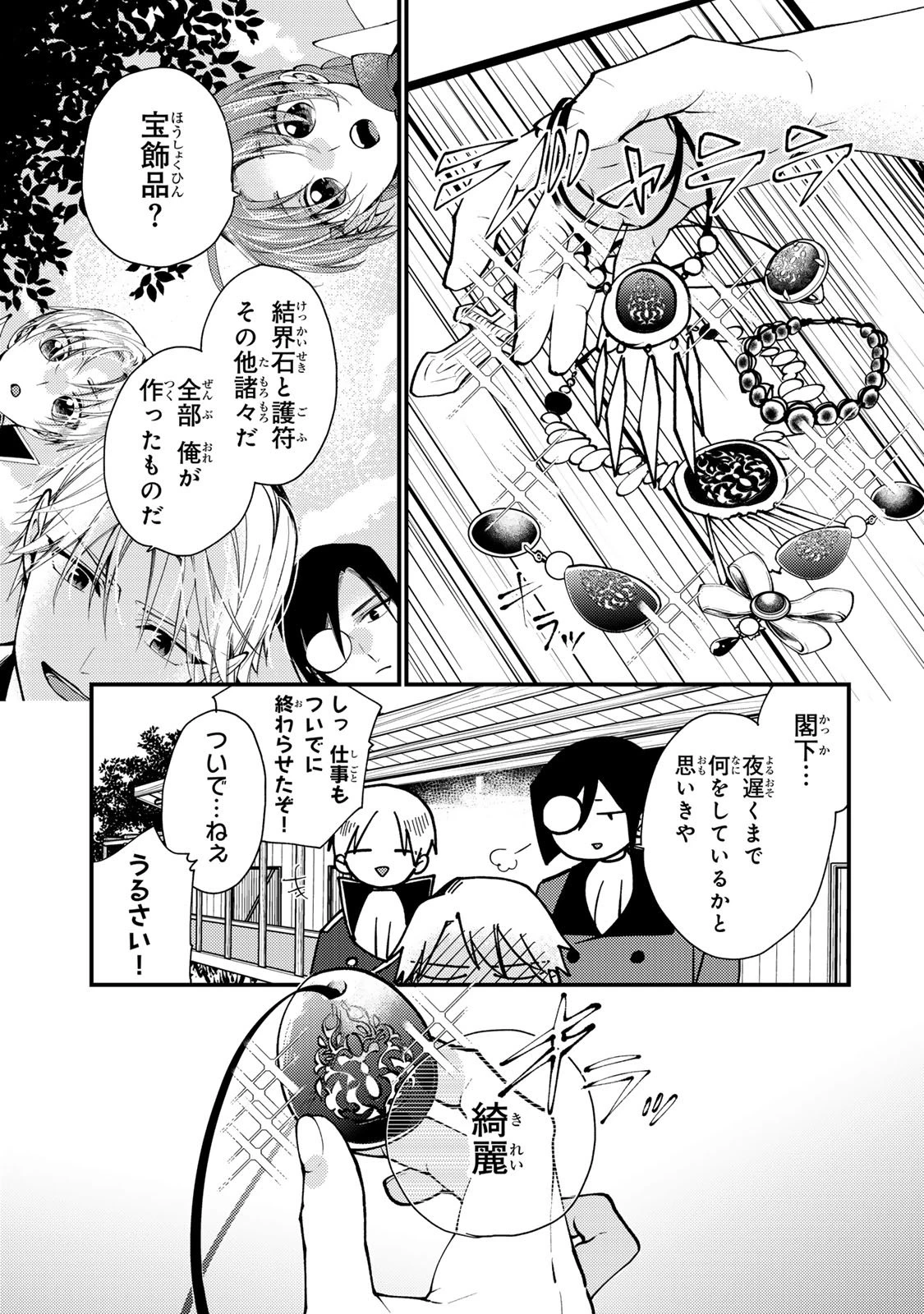 悪食令嬢と狂血公爵 ～その魔物、私が美味しくいただきます！～ 第57話 - 23