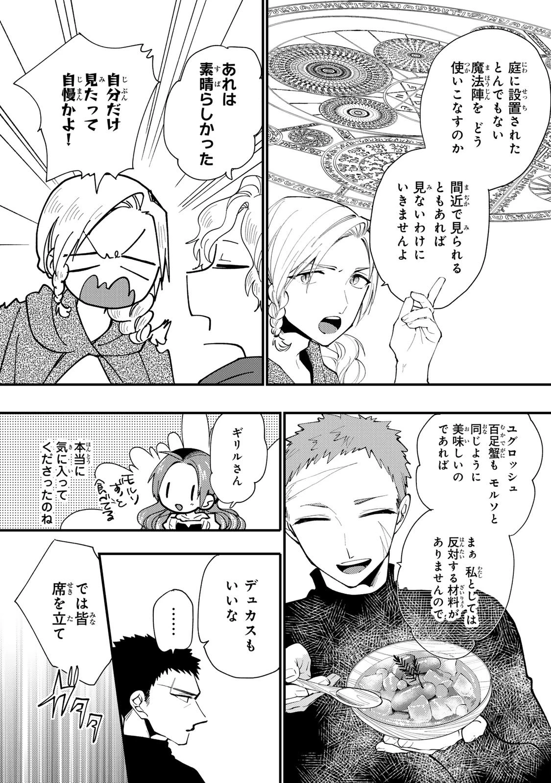 悪食令嬢と狂血公爵 ～その魔物、私が美味しくいただきます！～ 第56話 - 16