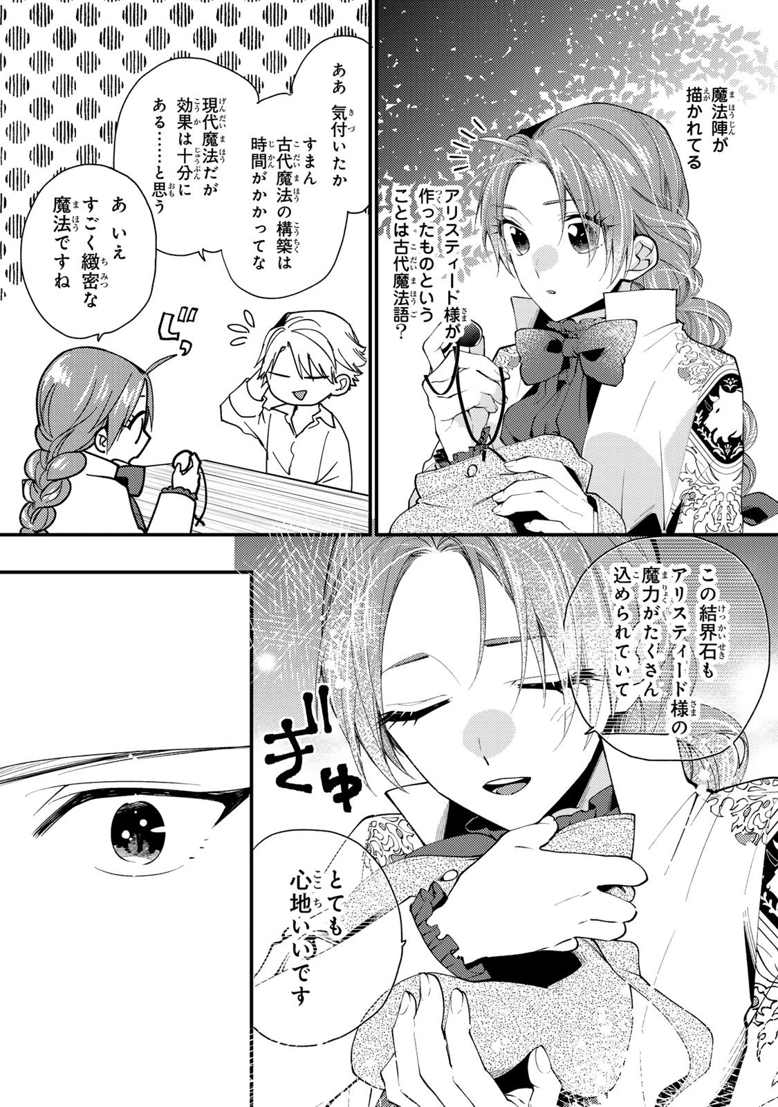悪食令嬢と狂血公爵 ～その魔物、私が美味しくいただきます！～ 第57話 - 24
