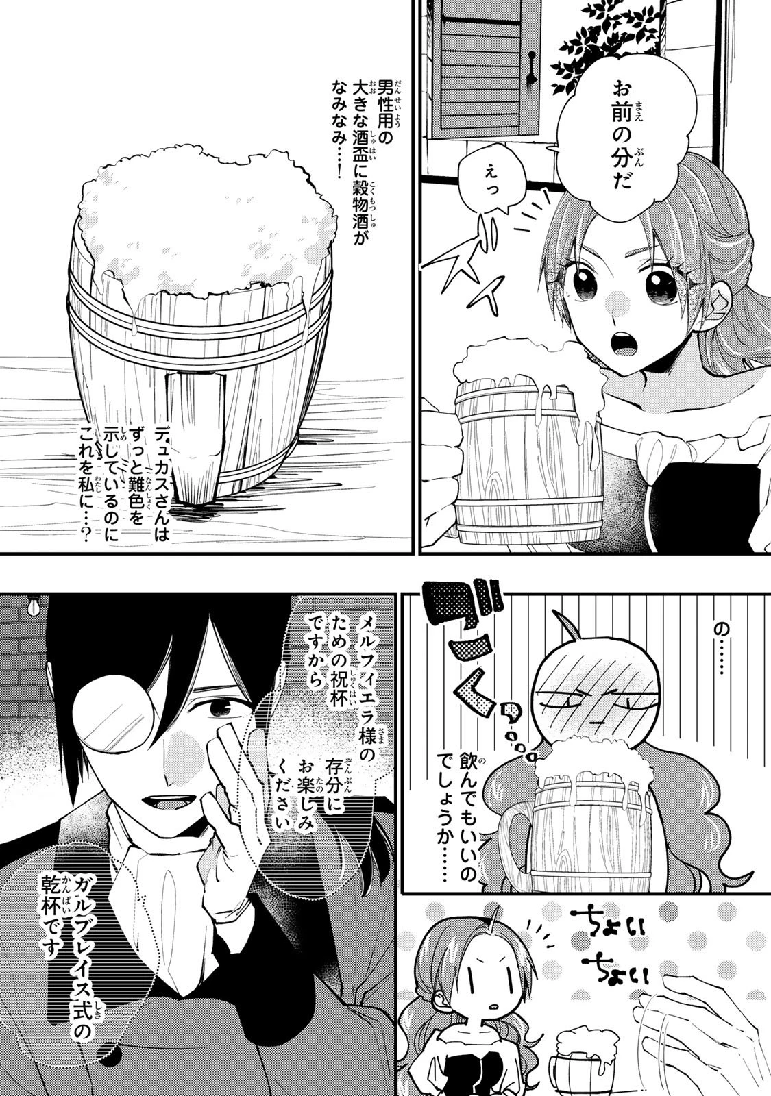 悪食令嬢と狂血公爵 ～その魔物、私が美味しくいただきます！～ 第56話 - 17