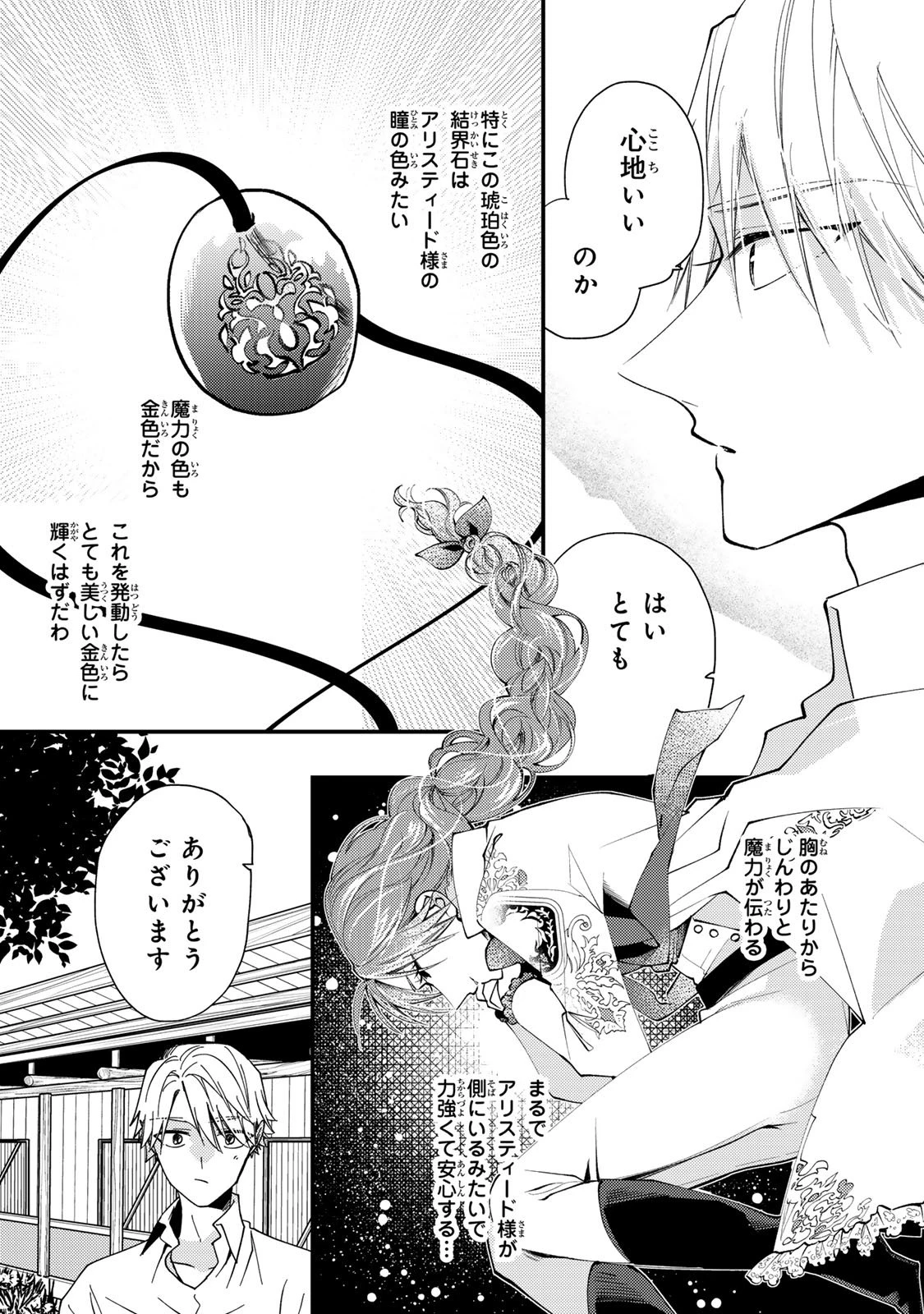 悪食令嬢と狂血公爵 ～その魔物、私が美味しくいただきます！～ 第57話 - 25