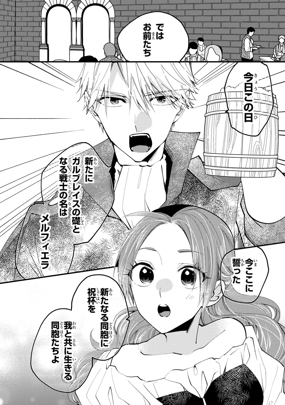悪食令嬢と狂血公爵 ～その魔物、私が美味しくいただきます！～ 第56話 - 18