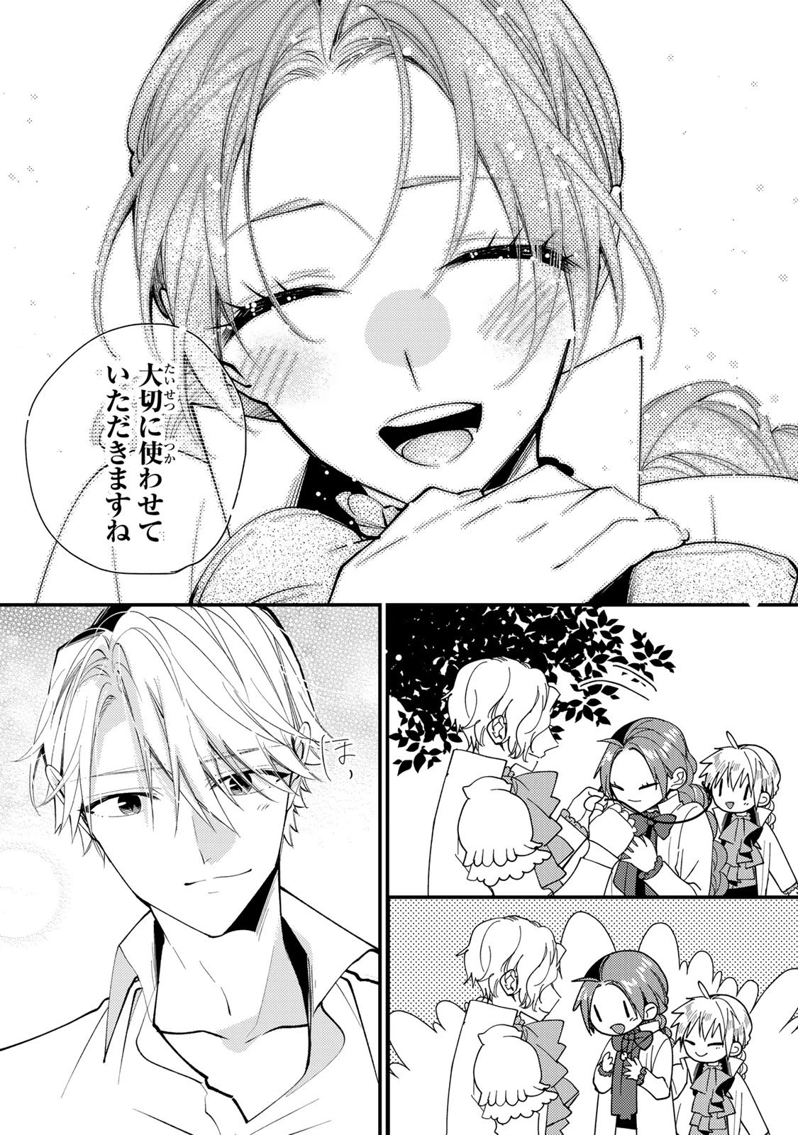 悪食令嬢と狂血公爵 ～その魔物、私が美味しくいただきます！～ 第57話 - 26
