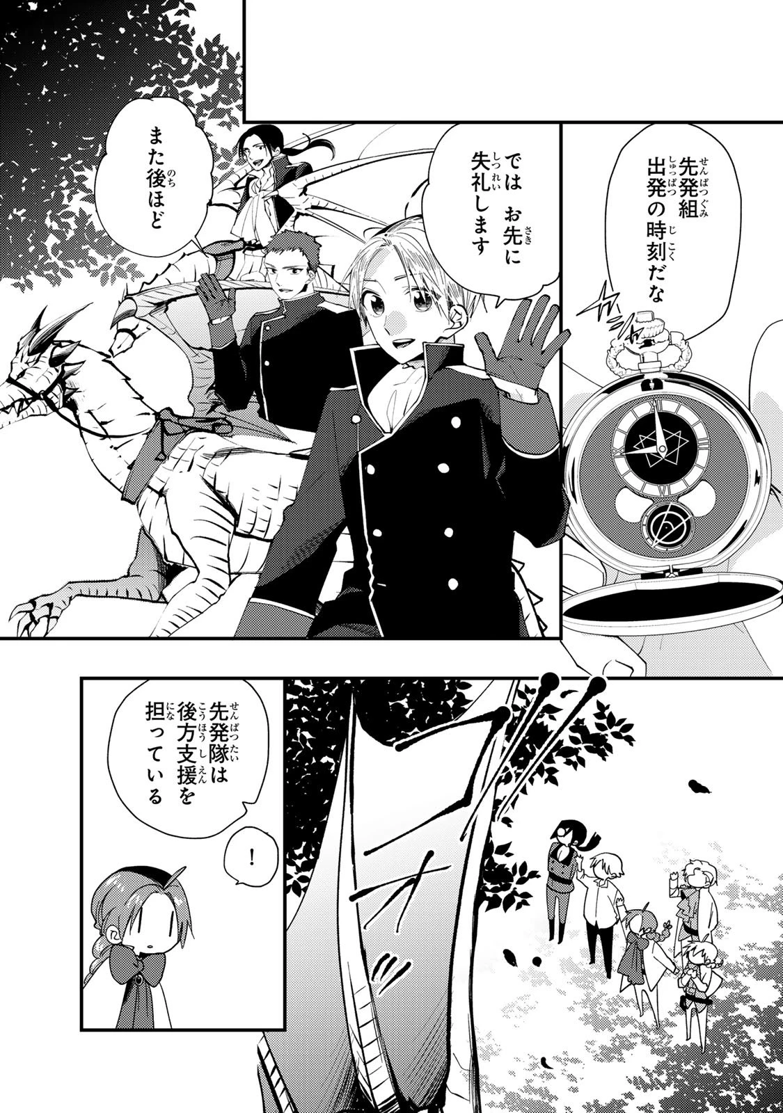 悪食令嬢と狂血公爵 ～その魔物、私が美味しくいただきます！～ 第57話 - 27