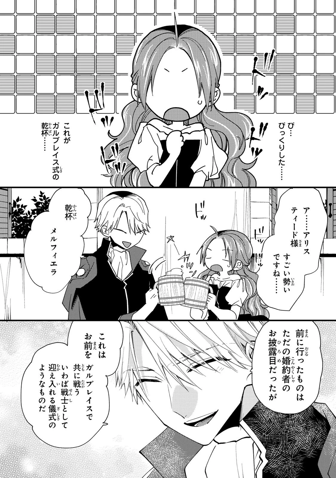 悪食令嬢と狂血公爵 ～その魔物、私が美味しくいただきます！～ 第56話 - 20