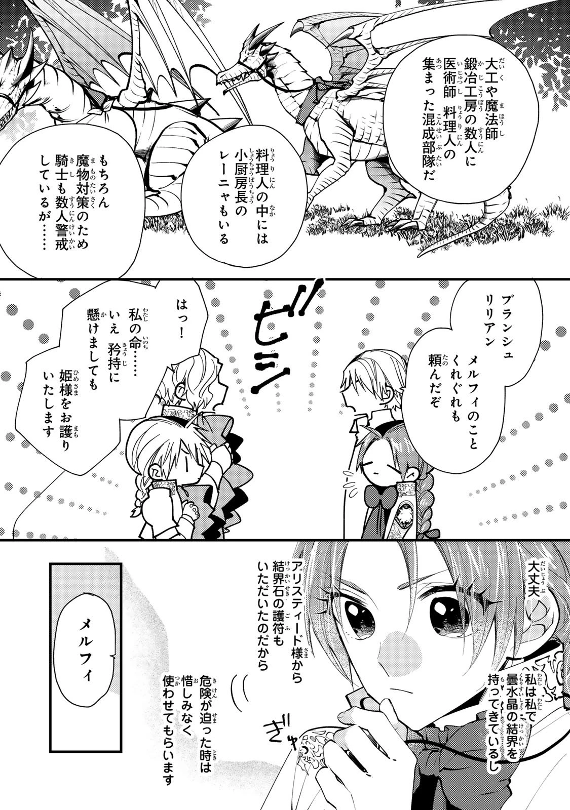 悪食令嬢と狂血公爵 ～その魔物、私が美味しくいただきます！～ 第57話 - 28