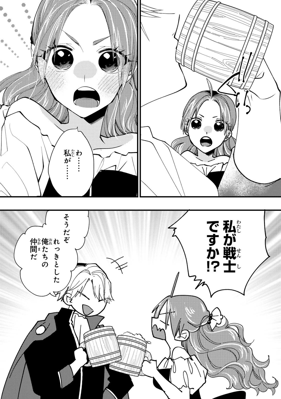 悪食令嬢と狂血公爵 ～その魔物、私が美味しくいただきます！～ 第56話 - 21