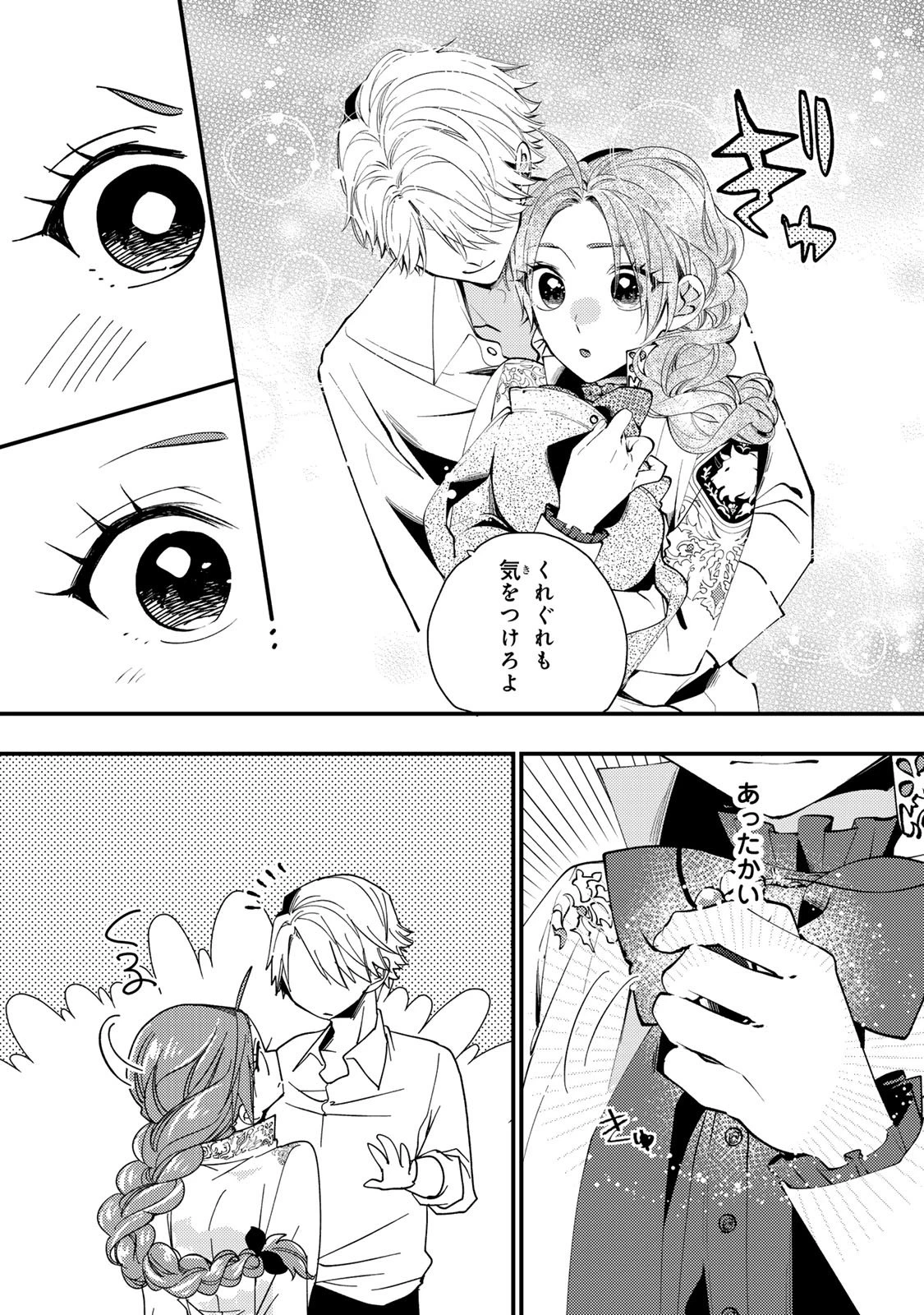 悪食令嬢と狂血公爵 ～その魔物、私が美味しくいただきます！～ 第57話 - 29