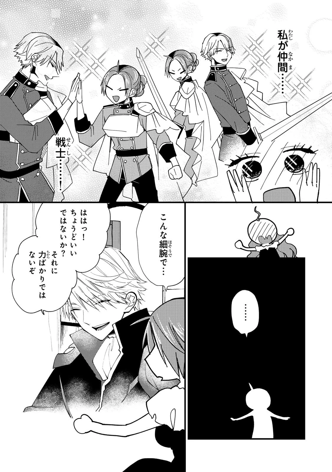 悪食令嬢と狂血公爵 ～その魔物、私が美味しくいただきます！～ 第56話 - 22