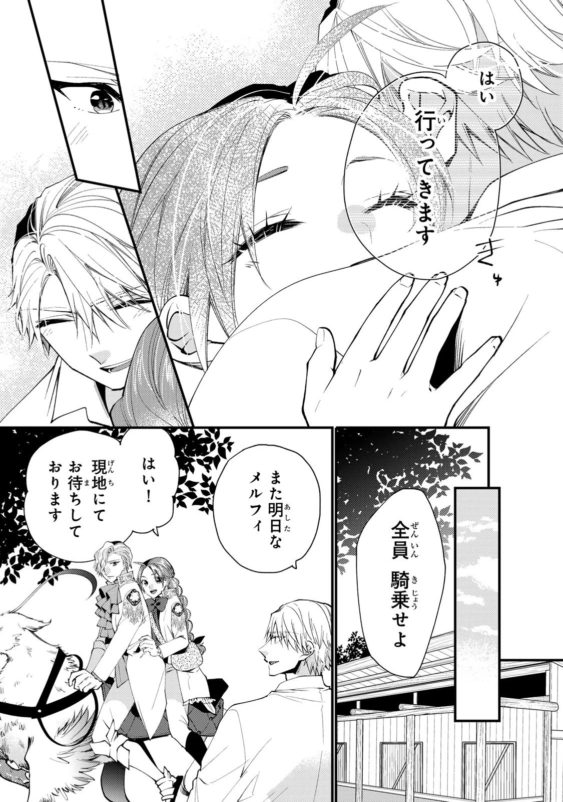 悪食令嬢と狂血公爵 ～その魔物、私が美味しくいただきます！～ 第57話 - 30