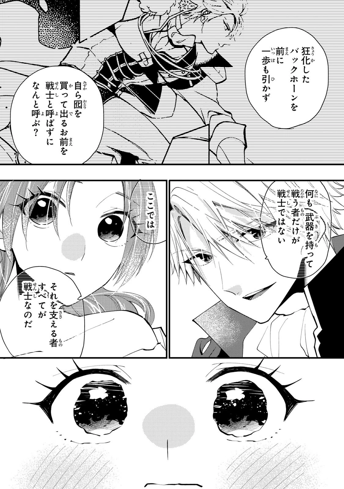 悪食令嬢と狂血公爵 ～その魔物、私が美味しくいただきます！～ 第56話 - 23