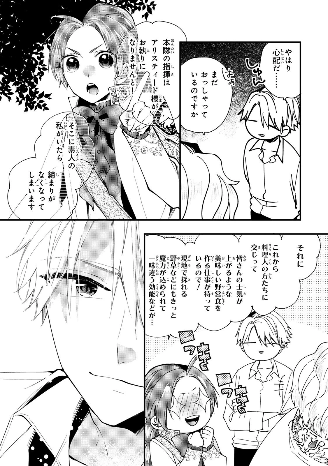 悪食令嬢と狂血公爵 ～その魔物、私が美味しくいただきます！～ 第57話 - 31
