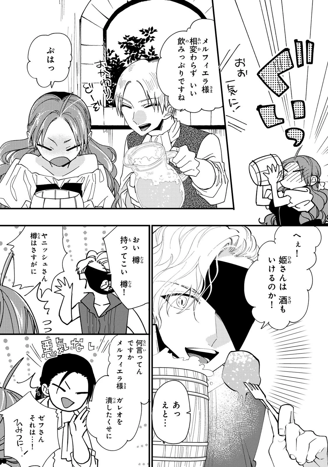 悪食令嬢と狂血公爵 ～その魔物、私が美味しくいただきます！～ 第56話 - 24