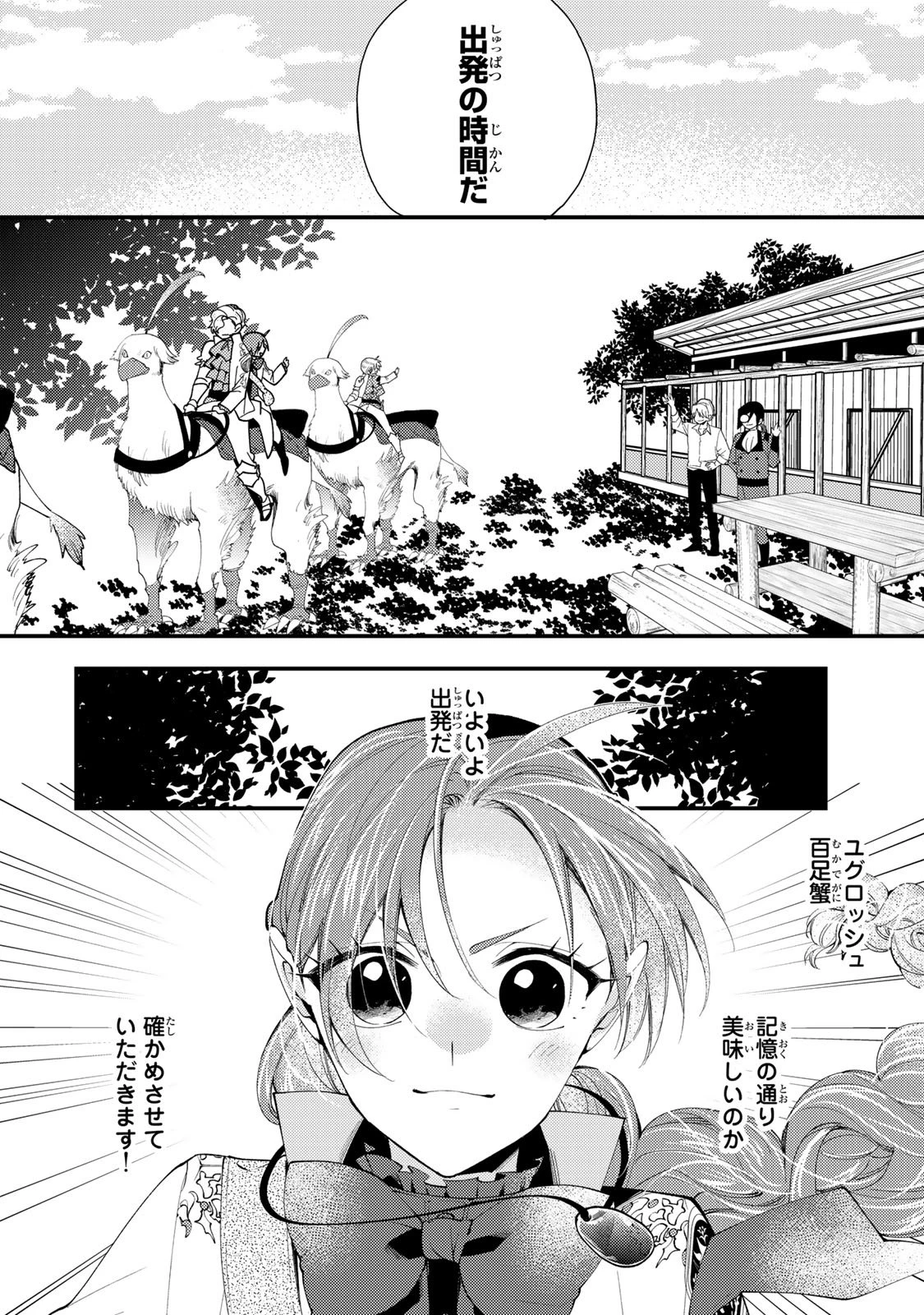 悪食令嬢と狂血公爵 ～その魔物、私が美味しくいただきます！～ 第57話 - 32