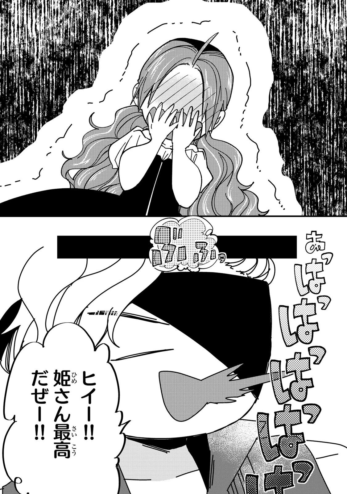 悪食令嬢と狂血公爵 ～その魔物、私が美味しくいただきます！～ 第56話 - 26