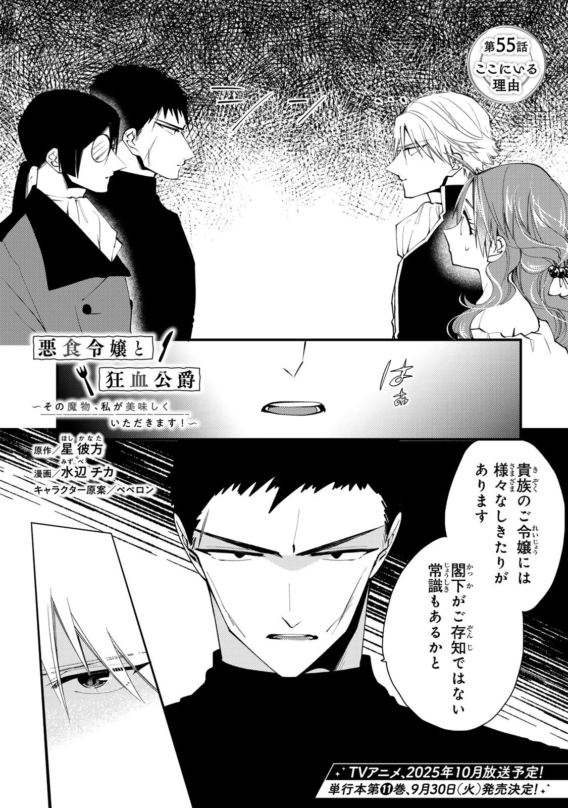 悪食令嬢と狂血公爵 ～その魔物、私が美味しくいただきます！～ 第55話 - 3