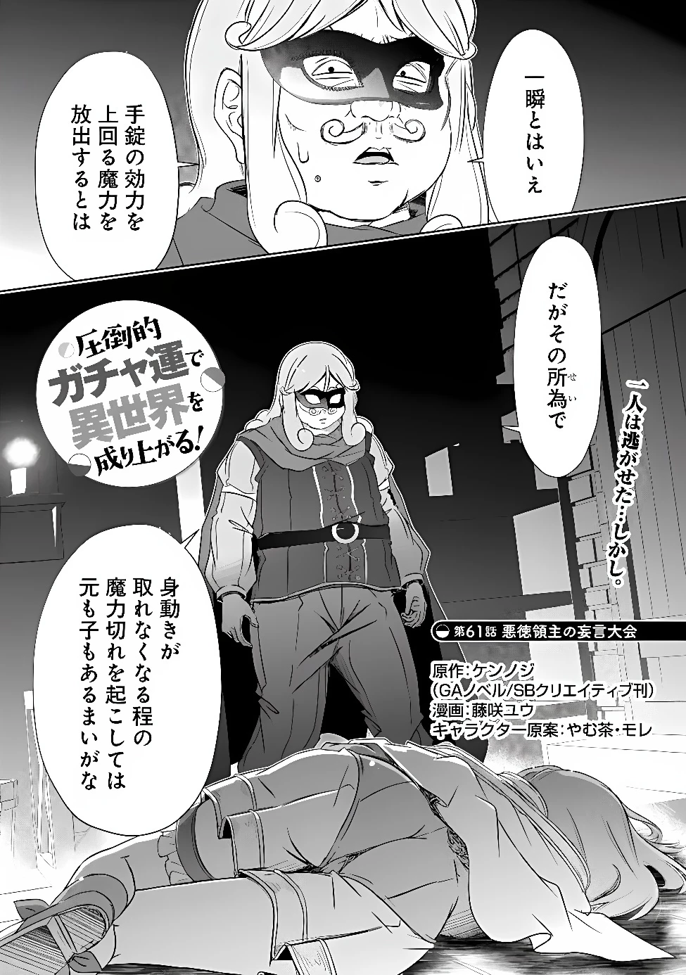 圧倒的ガチャ運で異世界を成り上がる！ 第61話 - 1